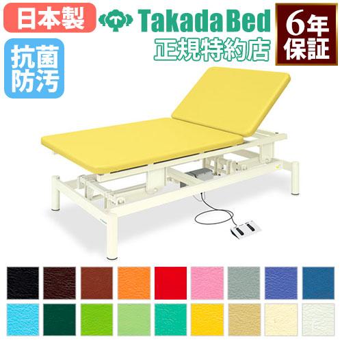 施術ベッド 電動 高田ベッド 日本製 高さ調整可能