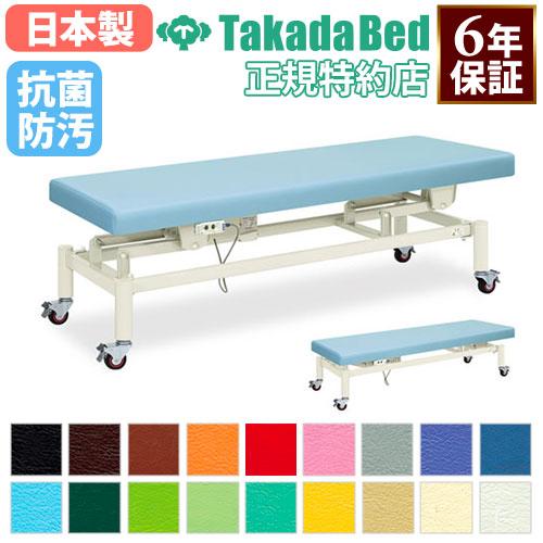 法人限定 電動昇降台 マッサージベッド ベッド 昇降台 施術台 診察台 