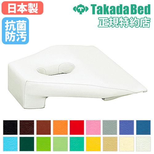 高田ベッド製作所 胸当てマクラ ボディマット 胸当て枕 胸当てまくら