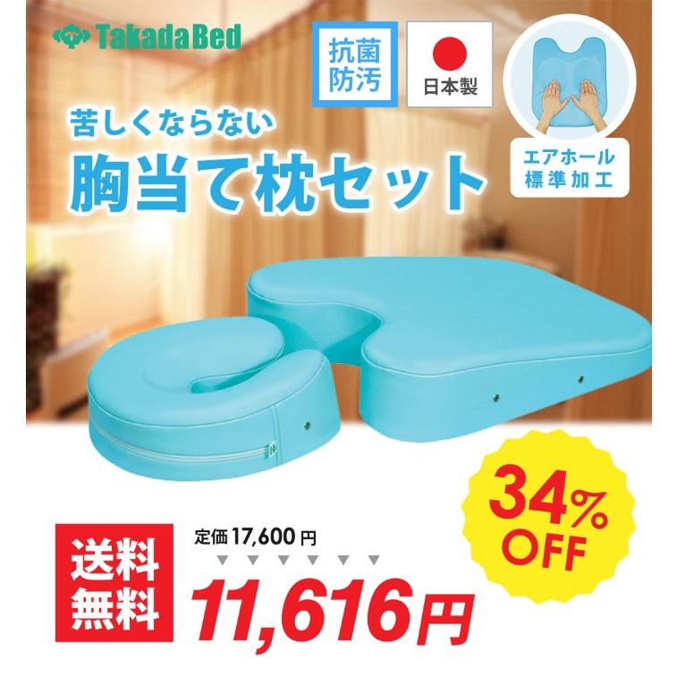 高田ベッド製作所 フェイスマット付き ケアーセット 枕 国産