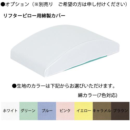 マクラ 枕 クッション 施術 仰向け用 ストレッチピロー 抗菌 防 マクラ 枕 クッション 施術 仰向け用 ストレッチピロー 抗菌 防