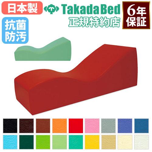 囍 】高田ベッド製作所 リラックスカウチ リラックスカウチ(全18色