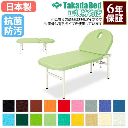 高田ベッド製作所 法人限定 マッサージベッド 施術台 診察ベッド 