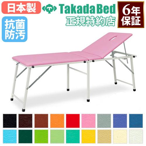 Takada製ポータブルマッサージベッド 高田ベッド製作所 法人限定 ポータブルベッド 高田ベッド 折りたたみ
