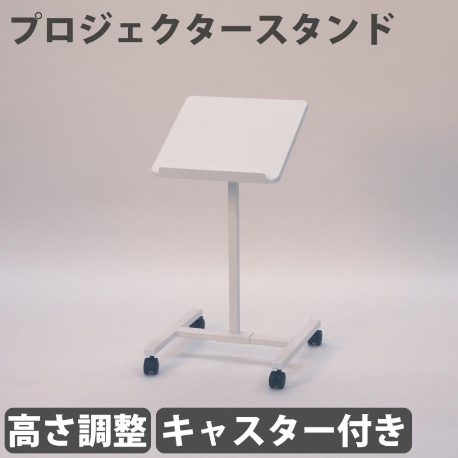 プロジェクタースタンド キャスター付き タブレットスタンド