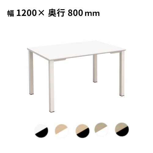 法人限定 会議テーブル 幅1200×奥行800×高さ720mm アジャスター 会議用 