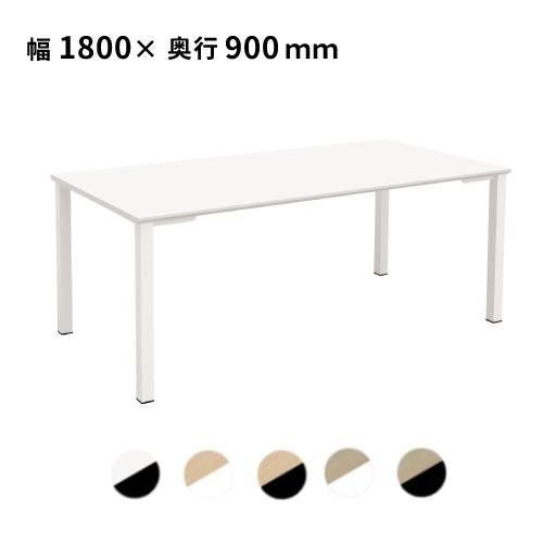 法人限定 会議テーブル 幅1800×奥行900×高さ720mm アジャスター 会議用 