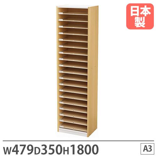 法人限定 書類収納棚 A3 幅479×奥行350×高さ1800mm レターケース