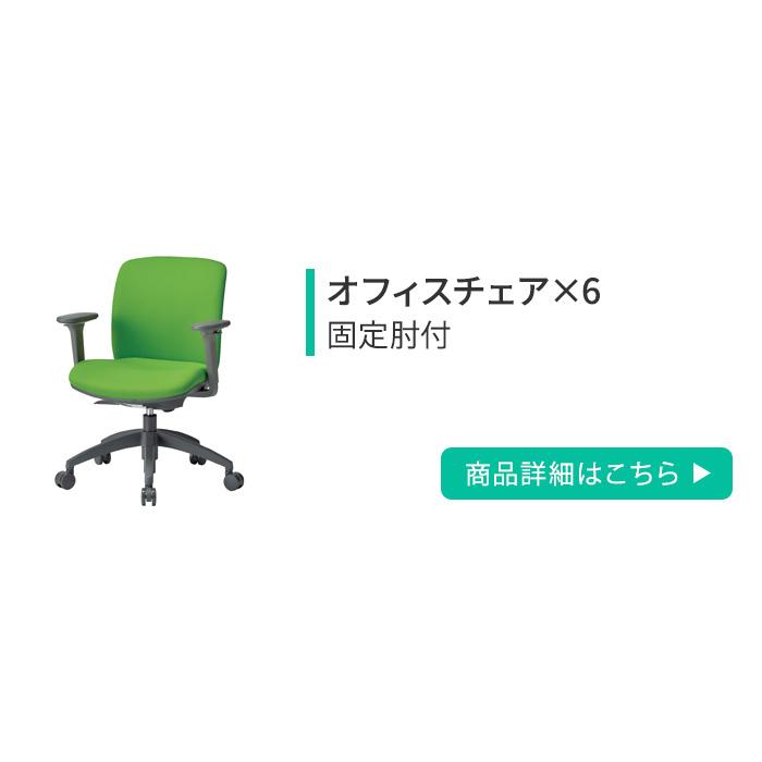 法人限定 オフィスデスク セット 6人用 ワークデスク パソコンデスク 
