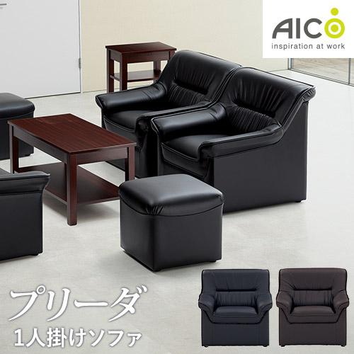 プリーダ 肘無しチェア RE-1051 ダークブラウン | AICO（アイコ） 法人