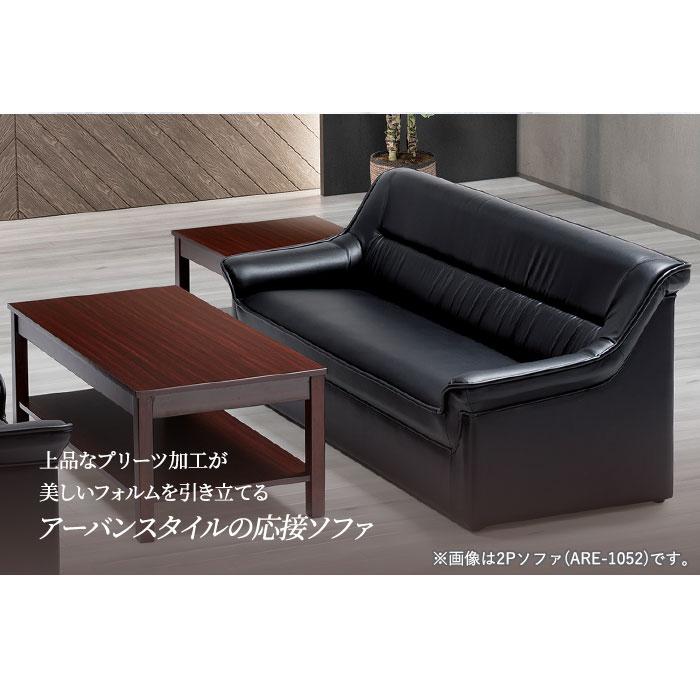 AICO】 プリーダソファ 応接3点セット RE-1051×2 RE-1053 ブラック