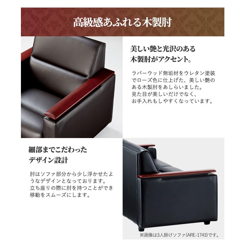 AICO 法人限定 応接ソファー 1人掛け アームチェア ロビーチェア 会議