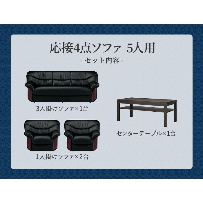 AICO（アイコ） 法人限定 応接セット 4点セット 5人用 リビング 応接間