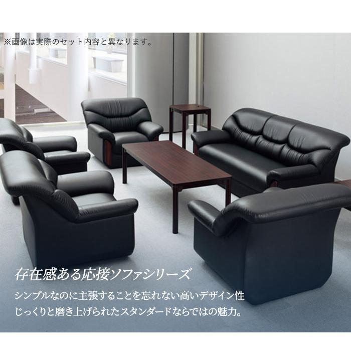 AICO（アイコ） 法人限定 応接セット 4点セット 5人用 リビング 応接間