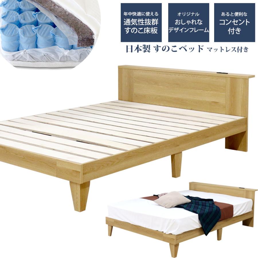 友澤木工 すのこベッド ダブル マットレス付き 棚付き 木製 ダブル