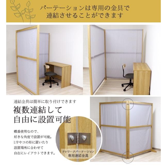 友澤木工 パーテーション 布 連結金具付き テレワーク 衝立 仕切り