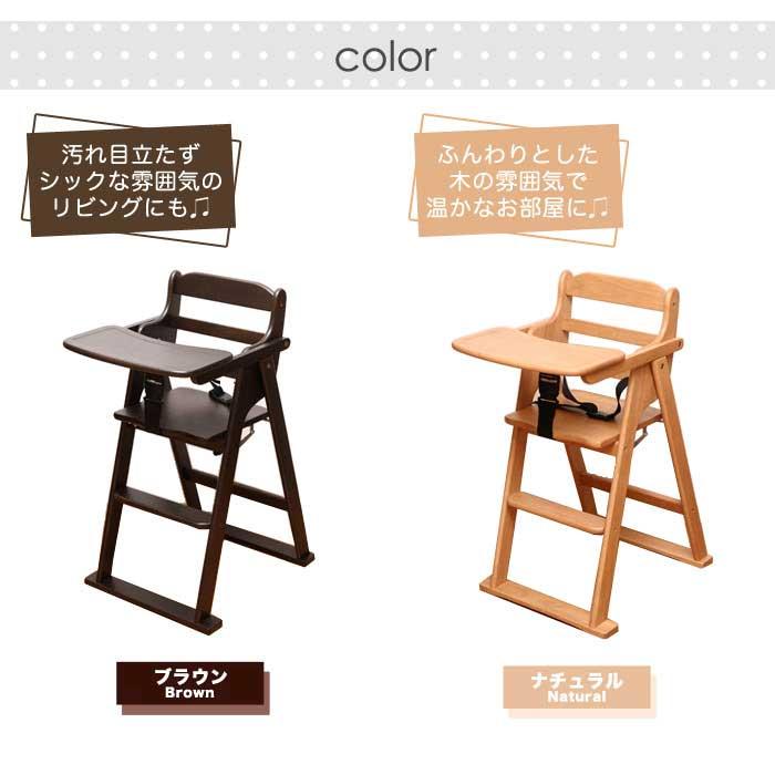 ベビーチェア ハイチェア 折りたたみ 木製 キッズチェア ベビー キッズ