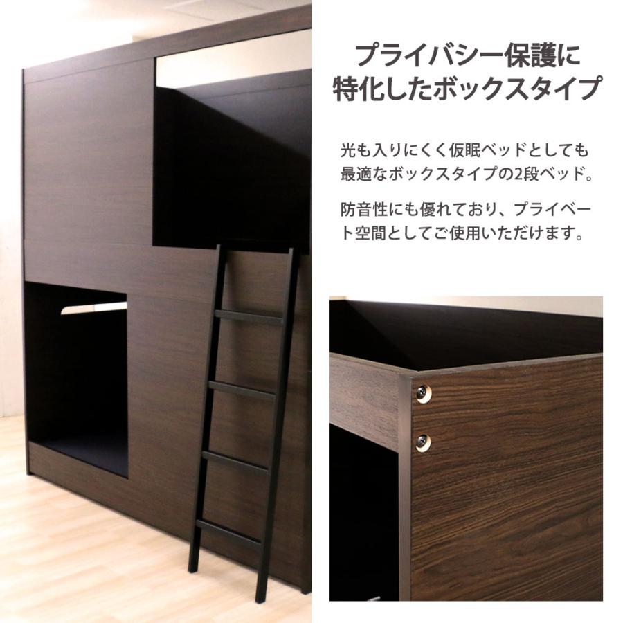 法人限定  2段ベッド ボックス型 二段ベッド ベッド 仮眠用ベッド シングル 国産 コンパクト 省スペース 木目 おしゃれ デザイン シンプル 子供部屋 寮 N388の画像