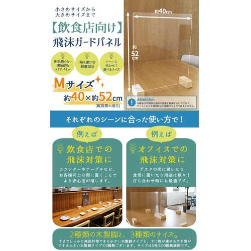 飛沫ガードパネル Mサイズ 10点セット パーテーション ウイルス対策 おしゃれ 卓上 デスクパネル 仕切板 スタンド 透明 衝立 接客 日本製 ZK-03(M)の画像
