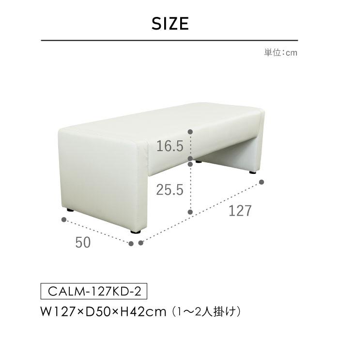 倉庫受取限定 ロビーチェア 病院 待合室 背なし 2人掛け 幅1270mm レザー 長椅子 オフィス ベンチ ベンチソファー 受付け 応接 待合椅子 CALM-127KD-2-SO_14