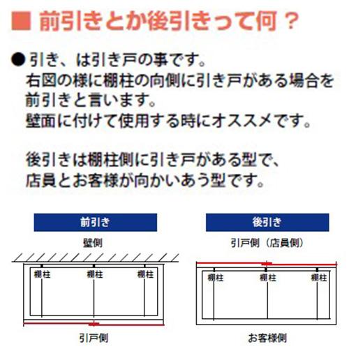 法人限定 ショーケース ルミグラス 平ケース 引戸 幅1500×奥行450mm