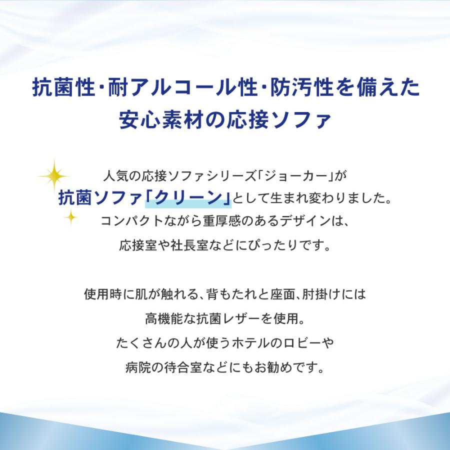 法人送料無料  応接セット 3点 4人用 抗菌 防汚 2人掛けソファー 1人掛けソファー ソファセット 応接室 社長室 高級 エントランス クリーン CLN-S｜lookit｜08