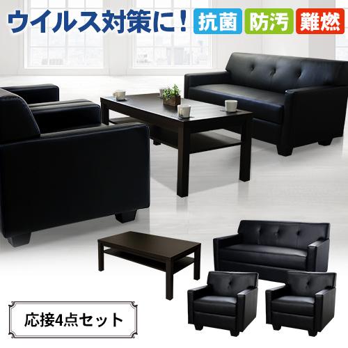 LOOKIT 法人送料無料 応接セット 4点 4人用 応接 抗菌 2人掛け LOOKIT 法人送料無料 応接セット 4点 4人用 応接 抗菌 2人掛け