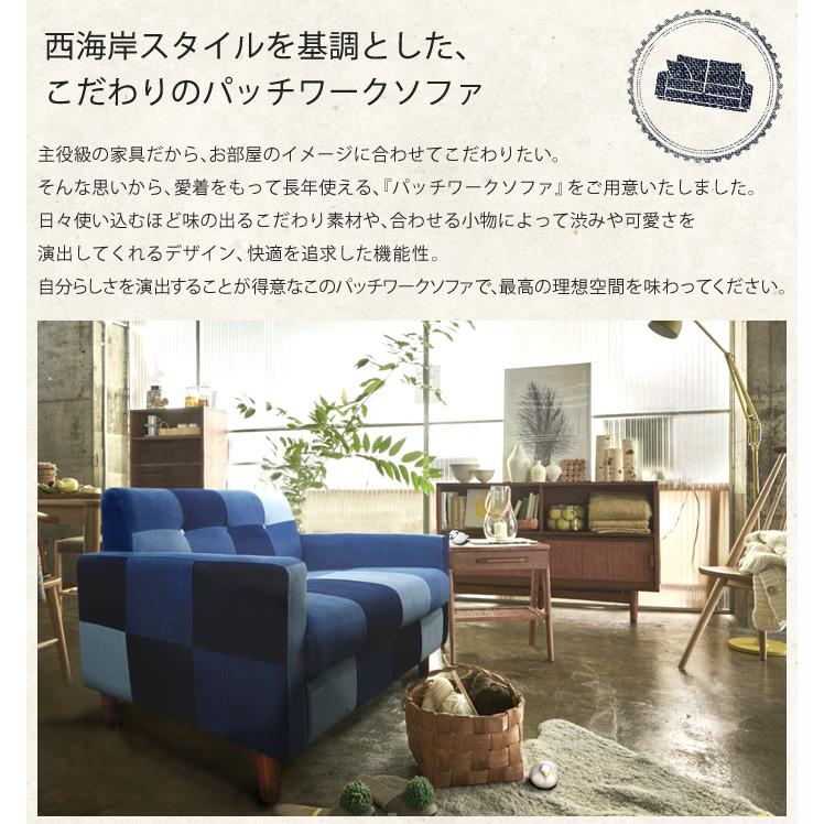 Sopra 2人掛け デニムパッチワークソファ デニムパッチワークソファ