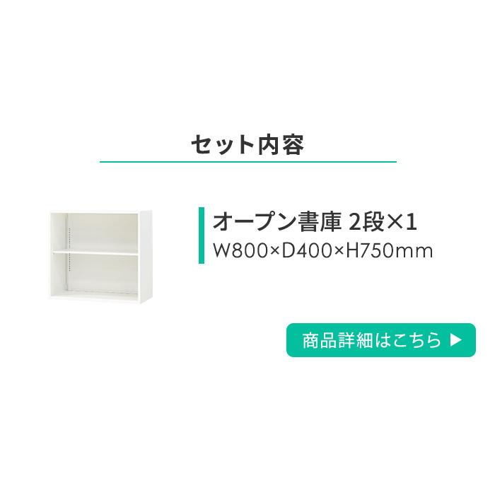 LOOKIT（ルキット） 法人限定 書庫 セット 8台 書棚 システム収納庫