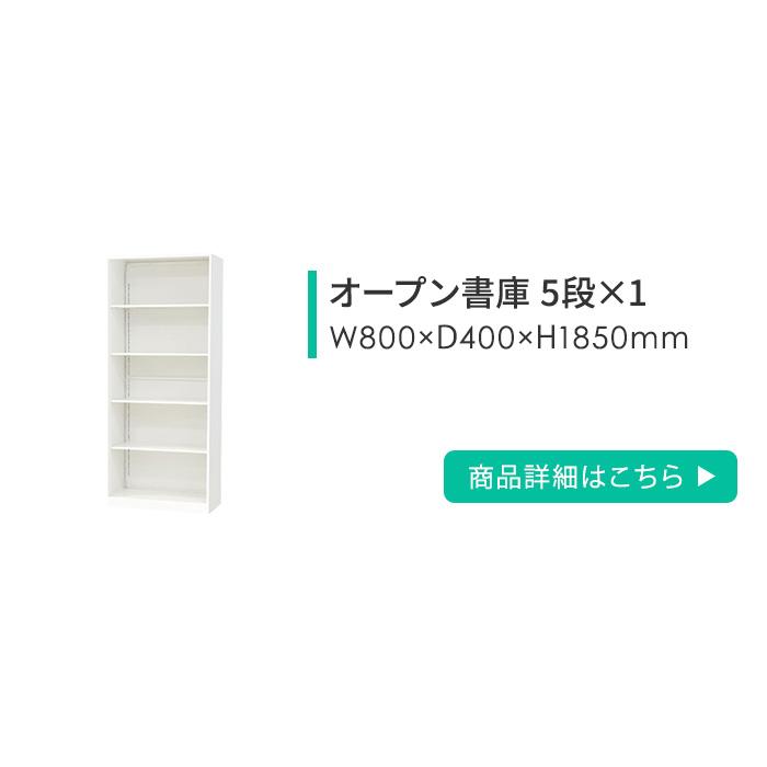 LOOKIT（ルキット） 法人限定 書庫 セット 8台 書棚 システム収納庫