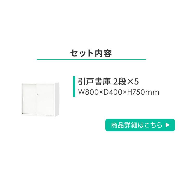 法人限定 書庫 セット 10台 書棚 システム収納庫 スチール書庫 キャビネット 本棚 書類棚 収納棚 扉付き A4 大容量 黒 引き違い オフィス 会社 Easembly2_2
