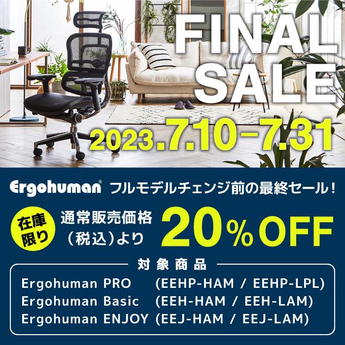 エルゴヒューマンベーシック Ergohuman Basic オフィスチェア 椅子 高機能チェア メッシュチェア 【EYCIYC】 ヘッドレストなし EH-LAM