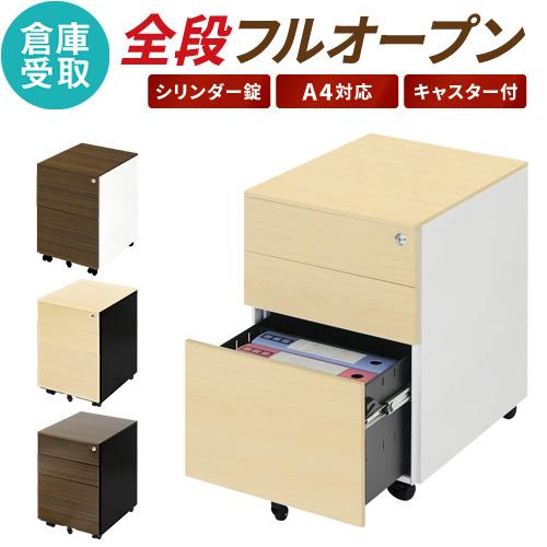 LOOKIT（ルキット） 倉庫受取限定 デスクワゴン 3段 シリンダー錠 木目