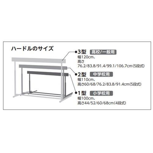 ハードル エバニュー 中学校用 固定式 ピン調節 木製バー 教育用