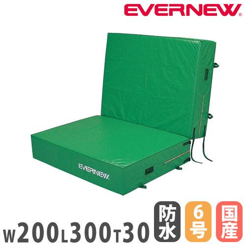 法人限定 エバーマット 二つ折 エバニュー 幅200×長さ300×厚さ30cm