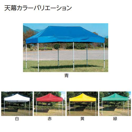 テント 3.0m×6.0m ワンタッチ 防炎 集会用テント 運動会 イベント 部活