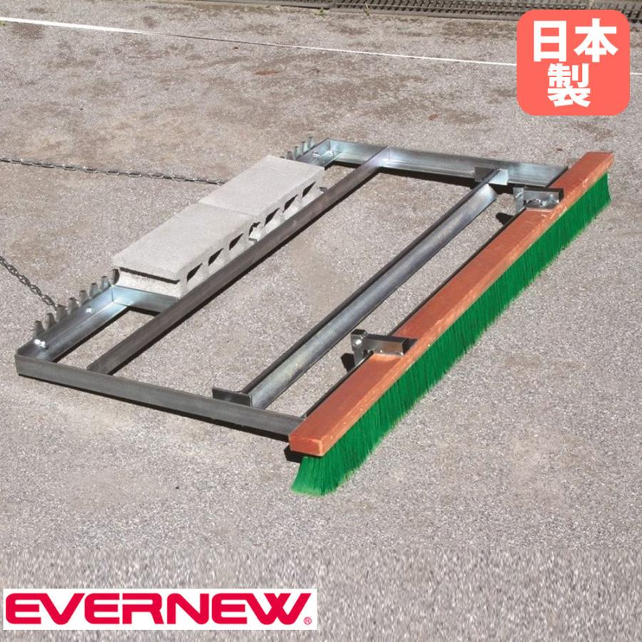 整地板 グラウンドならし エバニュー 車牽引用 PVCブラシ