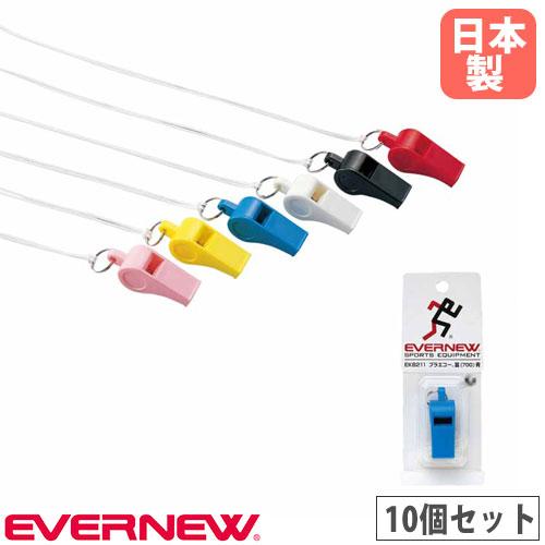 プラ　ホイッスル　笛　新品未使用　ですが　塗料汚れ付いてます プラ ホイッスル 笛 新品未使用 ですが 塗料汚れ付いてます