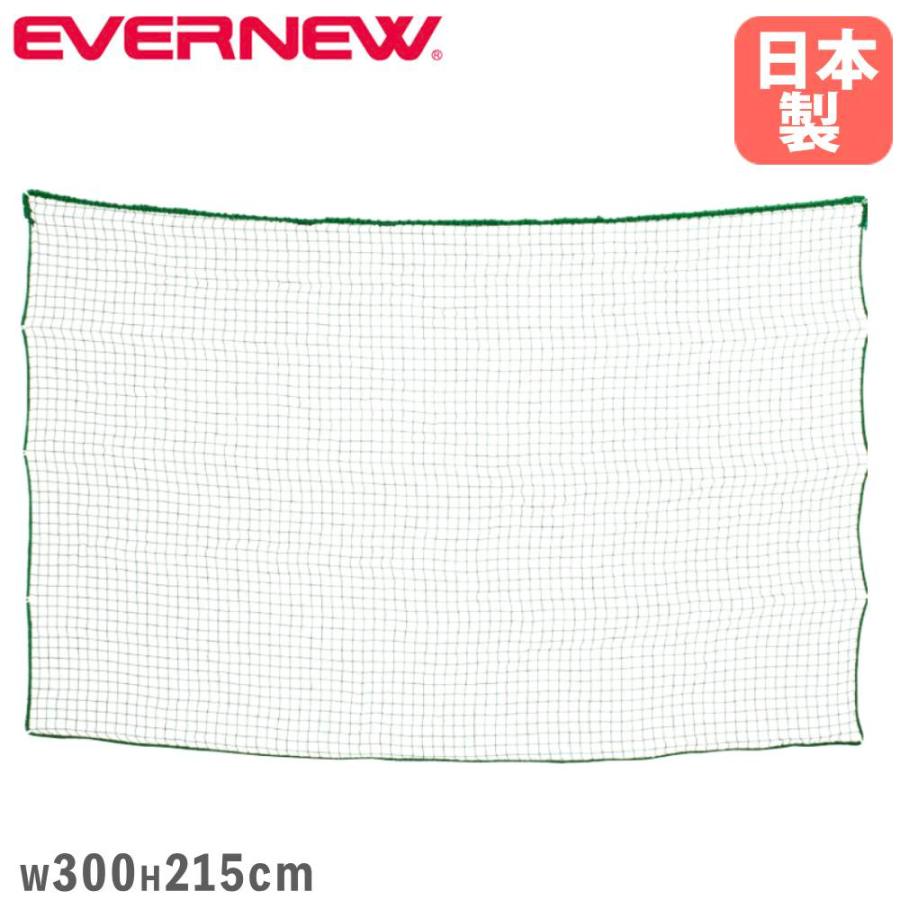 防球ネット 拡張用 エバニュー 幅300×高さ215cm 取付ロープ長さ