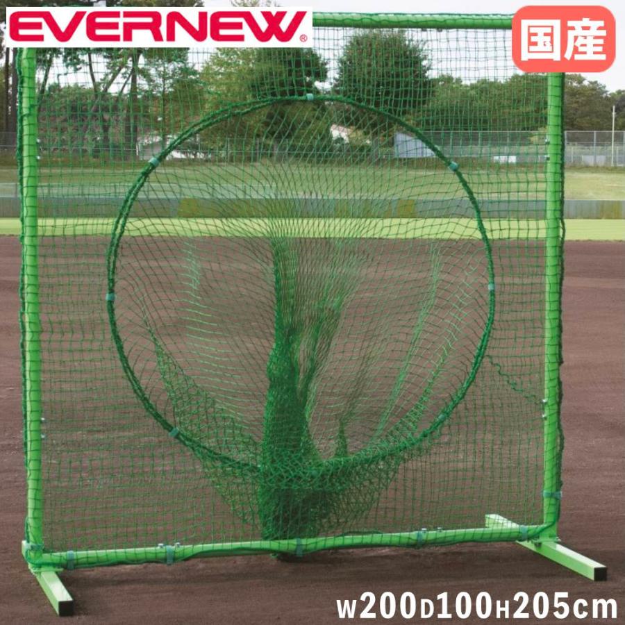 ティーバッティングネット エバニュー 幅200×奥行100×高さ205cm