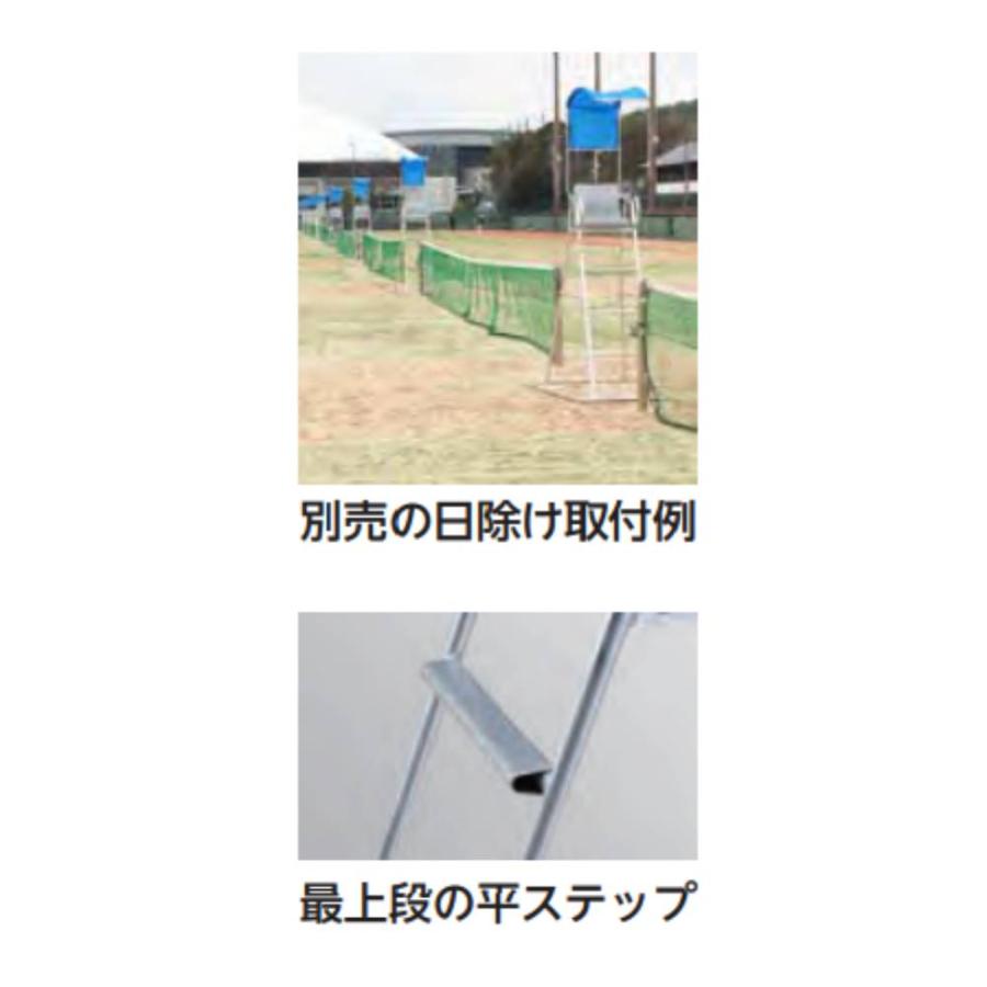 審判台 エバニュー 幅120×奥行135×高さ185cm 本体アルミ製 監視チェア 
