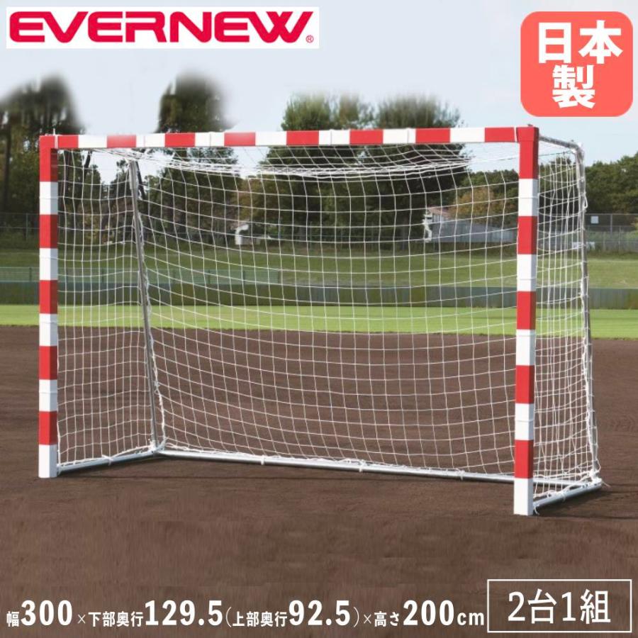 エバニュー　ゴールネット　2張　1組 エバニュー ゴールネット 2張 1組 エバニュー ゴールネット 2張 1組