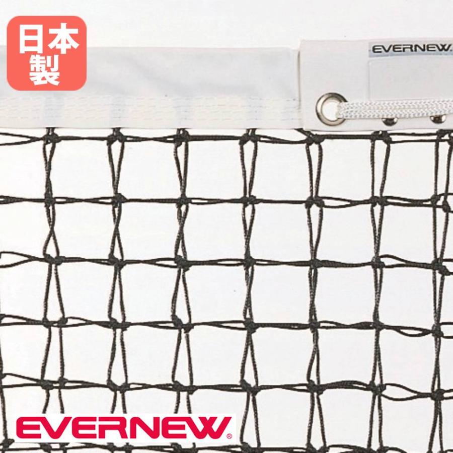 硬式テニスネット上部ダブルT122 エバニュー 幅1265×高さ107cm
