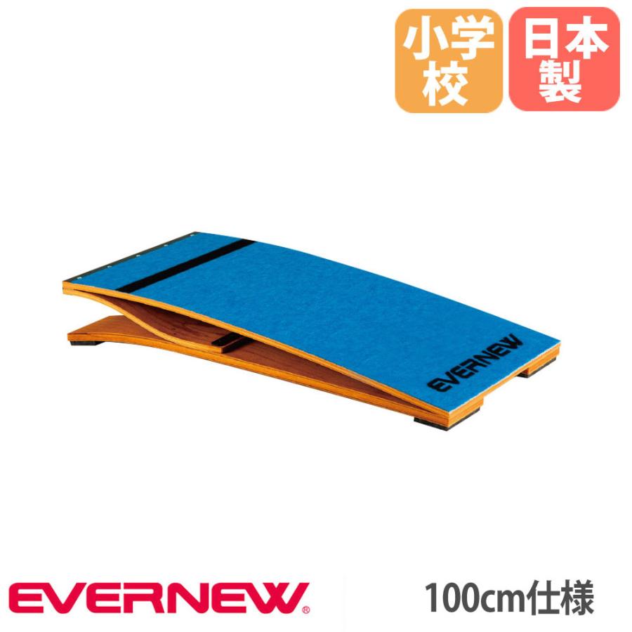 跳び箱踏切板 ロイター板 エバニュー 幅50×長さ100×高さ15.5cm 小学校
