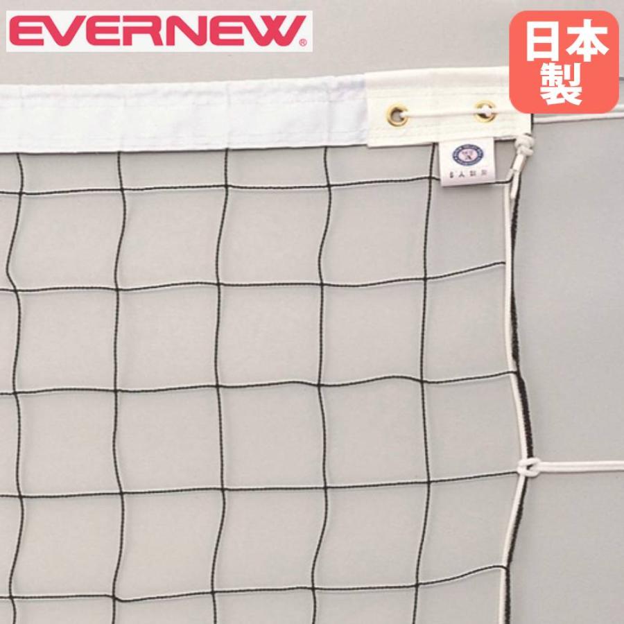 バレーボールネット 6人制 エバニュー 幅950×高さ100cm イザナスロープ製コード 白帯ターポリン製 上下白帯付 バレーボール用品 学校