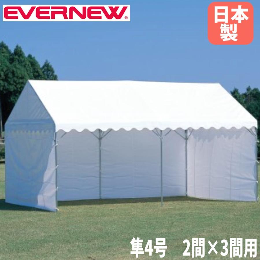 soldout 集会用テント エバニュー 2間×3間 三方幕 隼専用 収納袋付