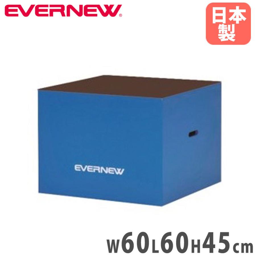 プライオメトリクスボックス エバニュー 幅60×長さ60×高さ45cm