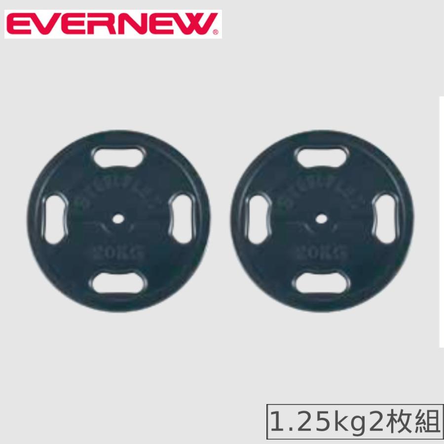 ラバープレート エバニュー 1.25kg 2枚組 ラバープレートセット