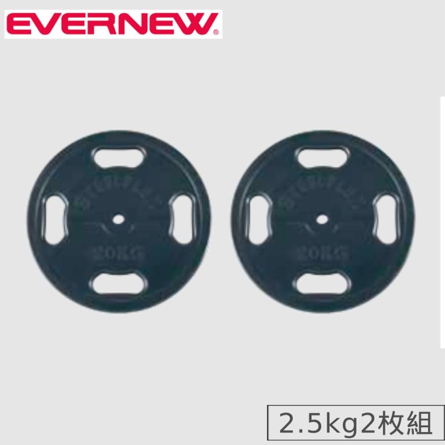 ラバープレート エバニュー 2.5kg 2枚組 ラバープレートセット 