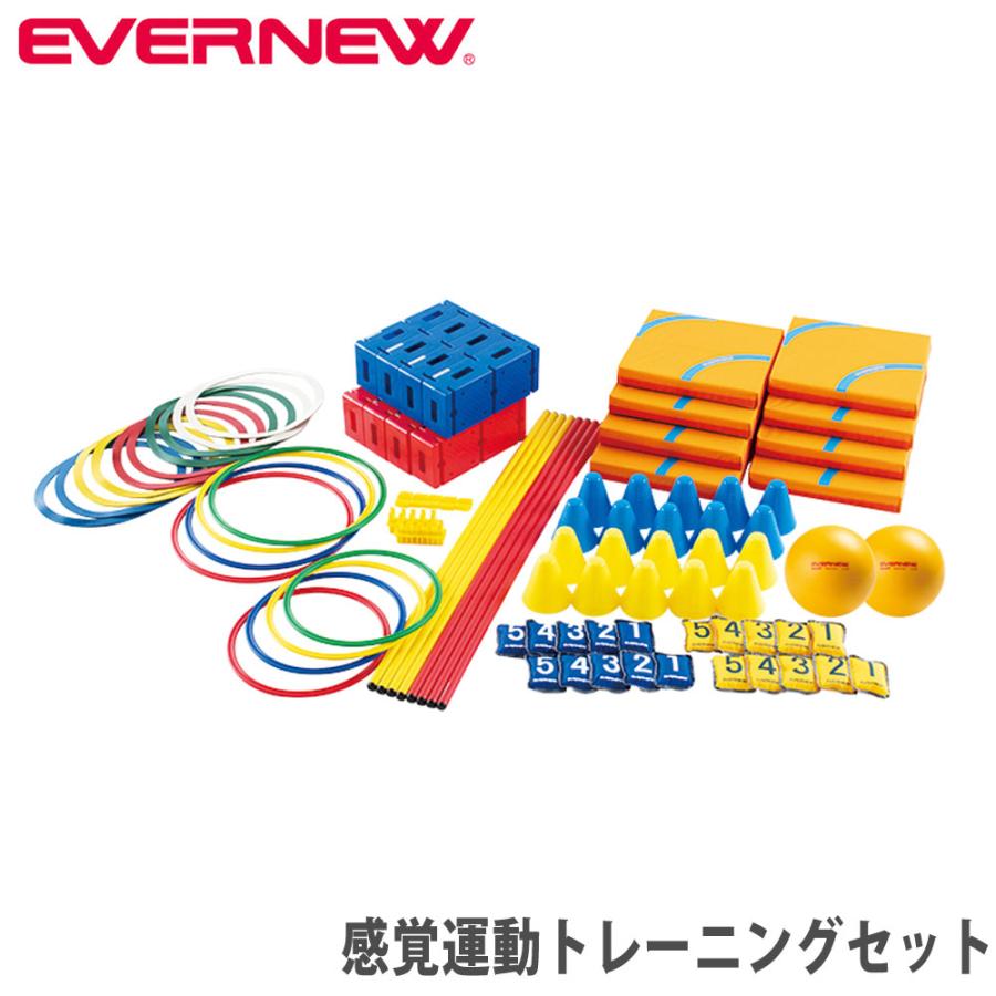 トレーニング初心者ギアセット にこすぽサーキッズセット5 エバニュー 中学年向 高学年向 感覚運動